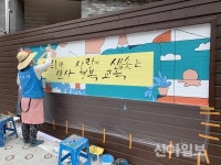 강남구 재능기부 벽화 그리기 사업 진행
