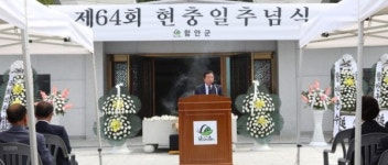 함안군, 제64회 현충일 추념식 개최, 당신을 기억합니다