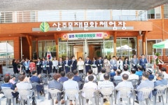상주한방산업단지내, 상주목재 문화체험장 개장
