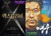 남양주시 ‘SAC Live’공연으로 대형뮤지컬 공연 실황 실시간 중계