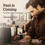 “바리스타 챔피언 ‘폴 바셋’이 직접 만든 커피 맛보세요”