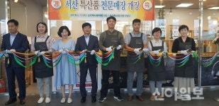 김포농협 하나로마트에 서산 특산품 전문매장 개장