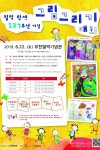 부천펄벅기념관, 펄벅탄생 127주년 기념 그림그리기 대회 개최