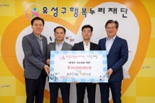 KT&G 연구원, 유성구 행복누리재단에 후원금 기탁