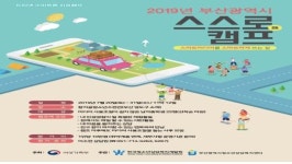 부산시, 인터넷·스마트폰 의존 청소년 대상 ‘스스로(路)캠프’ 운영