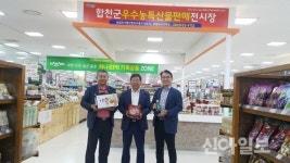 합천, 고양 삼송하나로마트 농산물 판매장 입점