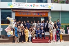 순천시, 다문화가족 소통공간 다가온(on) 개소 