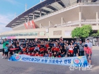서산 지역 축구 꿈나무 FC 축구단 초청 프로 축구관람