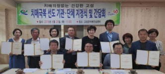 고성군치매안심센터, 치매극복 선도기관단체 9곳 지정