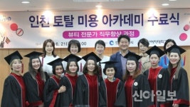(주)정오아카데미 서울여대점 | 경인여대, 토탈미용아카데미 제1기 수료식 개최