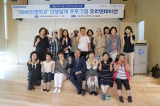 시흥시 5060 인생학교에서 은퇴설계 하세요