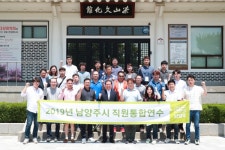 우리 역사와 함께, 남양주시 직원 통합연수 실시