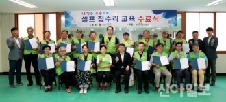 중구, 집수리 봉사활동 전문가 23명 배출