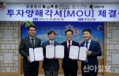 영천, ㈜한일공업 등 3개사와 투자협약 체결