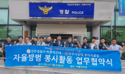 진주경찰서 비봉지구대-서장대 로타리 클럽, 공동체치안 활동 위한 업무협약