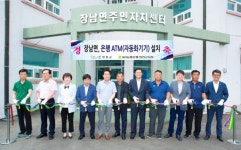 연천군, 장남면 주민자치센터에 은행ATM 설치