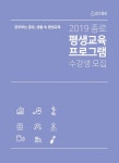 종로구, 평생교육 프로그램 수강생 모집