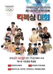 대전광역시체육회 ‘제11회 대전광역시장배 킥복싱 대회’ 개최