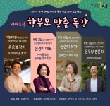 강남구, 엄마 심리 맞춤특강 개최