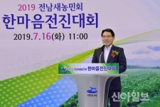 여수, 전남새농민회 한마음 전진대회 성료