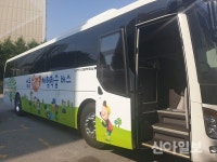 성동구, 온마을체험학습 버스 전격 운행