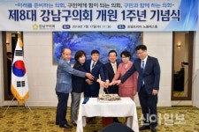 강남구의회, 개원 1주년 기념식 개최