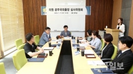 경기 광주시의회, 의원 공무국외출장 심사위원 위촉