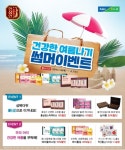 농협홍삼 한삼인, 여름철 건강관리 위한 할인 이벤트