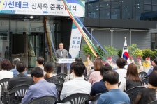 구미4공단, (주)선테크 ‘신사옥 준공 기념식’ 개최