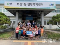 양주 회천어린이집, 이웃돕기 성금 기탁