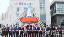 부안군, 치매안심센터 개소