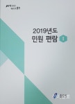 용인시, 2019 민원편람 비치