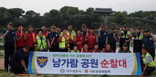진주경찰서-남가람 공원순찰대와 합동순찰