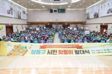 성동구 시민찾동이 발대식 개최