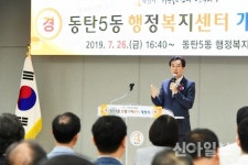 화성, 동탄5동 행정복지센터 개청