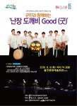 울진 군민과 함께하는 난장 도깨비 Good 공연