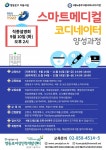 영등포구, 전문 코디네이터 양성한다
