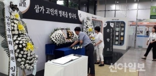 [포토] 양천구청 1층, 목동 빗물 저류 배수시설 사고수습자 분향소 마련