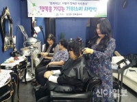 송파구, 독거어르신에 이·미용 서비스 제공