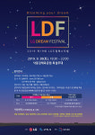 제19회 LG드림페스티벌 예선참가 접수