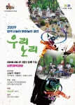 양주시, 신명나는 소놀이 마당놀이 ‘우리노리’ 개최