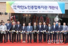 광명, 시립 하안노인종합복지관 개관
