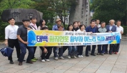 태백, 황지연못 황부자 며느리 축제 팸투어 실시