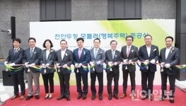 천안시, 서민임대주택 3600세대 보급 가속