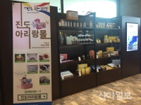 ‘진도아리랑몰’ 새 단장 기념 이벤트