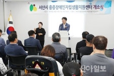 서산시, 중증장애인 자립생활지원센터 개소