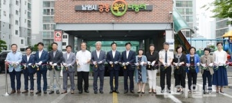 남원, 부모 아이모두 행복한 공간 공동육아나눔터 개소