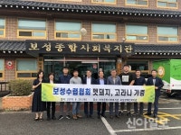 보성, 포획 멧돼지 사회복지관 등에 기증 훈훈