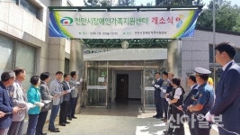 천안시 장애인가족지원센터, 본격 출범