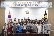화성시의회 어린이 의회체험 활동 진행